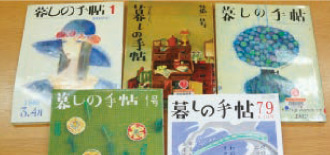 写真: 家庭向け総合生活雑誌「暮しの手帖」 写真: 家庭向け総合生活雑誌「暮しの手帖」