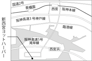 地図:新西宮ヨットハーバー 地図:新西宮ヨットハーバー