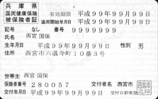 画像：新しい被保険者証