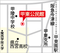 画像:甲東公民館アクセスマップ 画像:甲東公民館アクセスマップ
