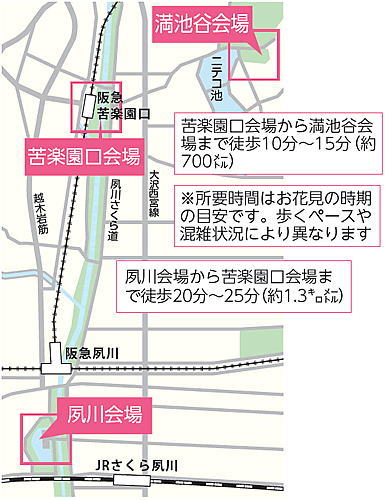 地図 画像: さくら祭会場マップ 苦楽園会場・夙川会場・満池谷会場