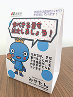 写真:みやたんのポップ 写真:みやたんのポップ