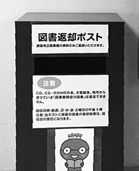 写真:貸出図書返却用ポスト 写真:貸出図書返却用ポスト