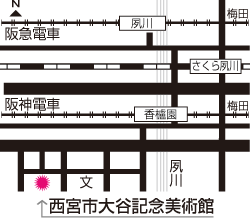 画像:西宮市大谷記念美術館 周辺地図 画像:西宮市大谷記念美術館 周辺地図