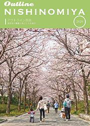 画像:アウトライン西宮 画像:アウトライン西宮
