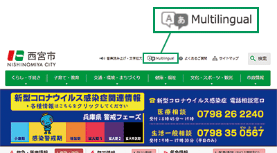 画像：市ホームページのトップページ