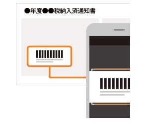 イメージ画像:納付書 イメージ画像:納付書