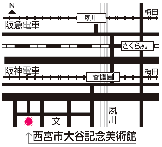 地図:西宮市大谷記念美術 地図:西宮市大谷記念美術