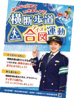 ポスター:西宮交通安全大使 西宮市出身のフィギュアスケート選手・紀平梨花さん ポスター:西宮交通安全大使 西宮市出身のフィギュアスケート選手・紀平梨花さん