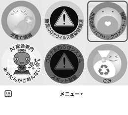 画像:西宮市公式LINEリッチメニュー 画像:西宮市公式LINEリッチメニュー