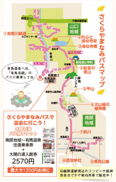 画像:さくらやまなみバスマップ 画像:さくらやまなみバスマップ