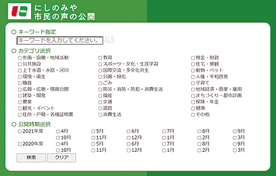画像:市民の声公開サイト画面 画像:市民の声公開サイト画面