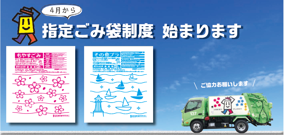 4月から 指定ごみ袋制度 始まります ご協力お願いします 4月から 指定ごみ袋制度 始まります ご協力お願いします
