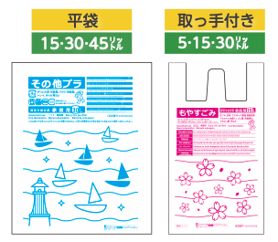 平袋（15・30・45リットル） 取っ手付き（5・15・30リットル）