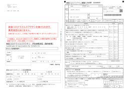 画像:接種券一体型予診票・予防接種済証 画像:接種券一体型予診票・予防接種済証