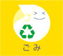 画像:市公式LINEメニュー「ごみ」アイコン拡大画像 画像:市公式LINEメニュー「ごみ」アイコン拡大画像