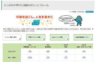 画像:学びと活動のぷらっとフォーム ページイメージ 画像:学びと活動のぷらっとフォーム ページイメージ