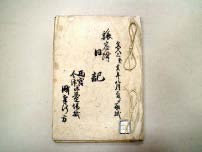 画像:西宮・今津の台場築造監督者の日記 画像:西宮・今津の台場築造監督者の日記