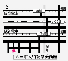 西宮市大谷記念美術館周辺の地図 西宮市大谷記念美術館周辺の地図