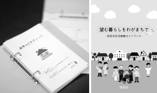 画像:みやっこケアノート(左)と在宅療養ガイドブック(右) 画像:みやっこケアノート(左)と在宅療養ガイドブック(右)