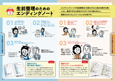 画像:生前整理のためのエンディングノート 画像:生前整理のためのエンディングノート