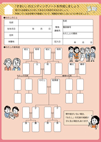 画像:家族にたくす お家ノート 画像:家族にたくす お家ノート