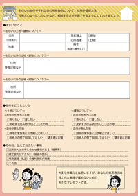 画像:家族にたくす お家ノート 画像:家族にたくす お家ノート