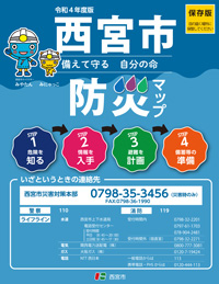 画像:西宮市防災マップ
