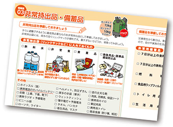 イメージ:非常持出品・備蓄品の情報 イメージ:非常持出品・備蓄品の情報