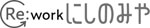 ロゴ:Re:work(りわーく)にしのみや ロゴ:Re:work(りわーく)にしのみや