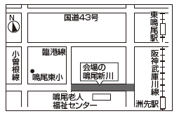 アクセス:鳴尾新川 アクセス:鳴尾新川