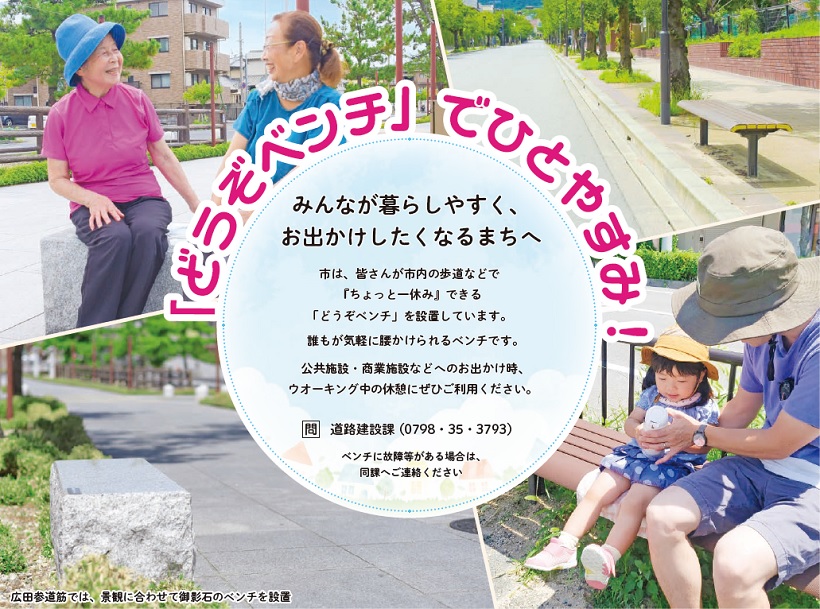 画像:「どうぞベンチ」 画像:「どうぞベンチ」