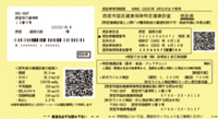 イメージ:受診券 イメージ:受診券