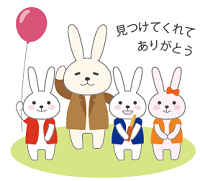 イラスト:見つけてくれてありがとう イラスト:見つけてくれてありがとう