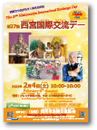 ポスター:西宮国際交流デー ポスター:西宮国際交流デー
