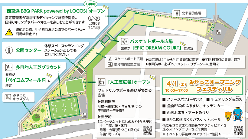 画像:西宮浜総合公園全体マップ 画像:西宮浜総合公園全体マップ