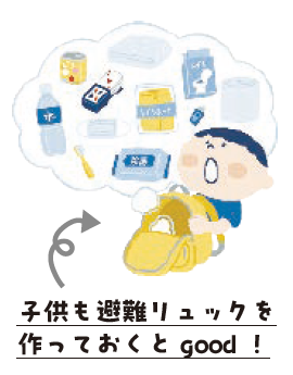 子供も避難リュックを作っておくとgood!