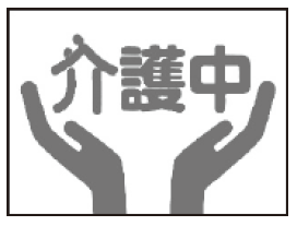 イラスト:介護マーク