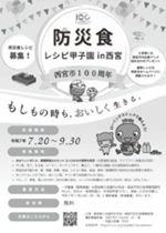 画像:防災食レシピ甲子園㏌西宮 画像:防災食レシピ甲子園㏌西宮