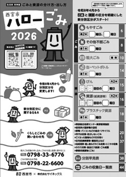 画像：ハローごみ全戸2026