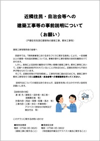 近隣協議に関する解説