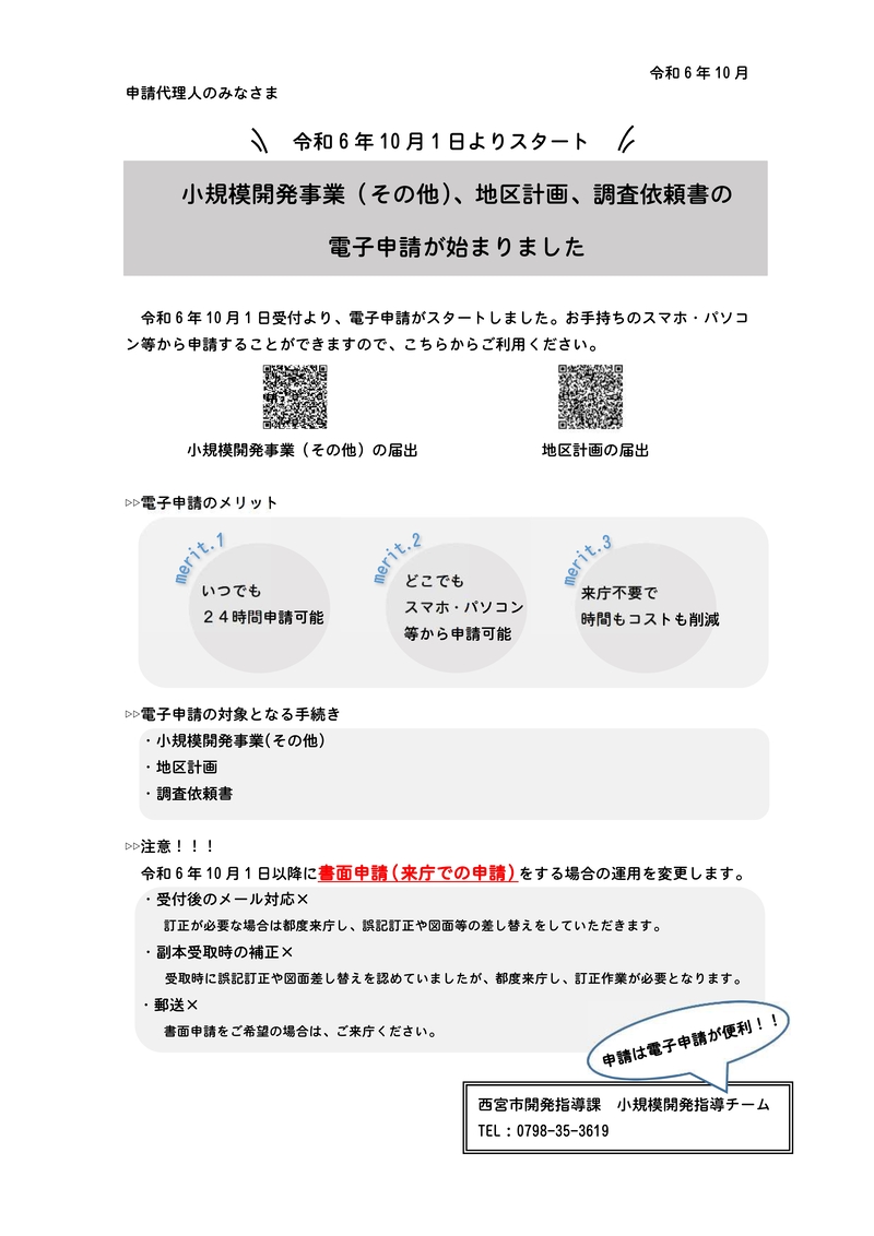 電子申請案内