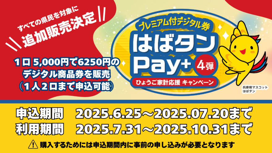 はばタンPay