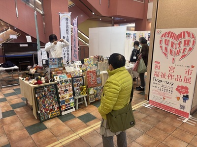 西宮市内の障害者就労施設で作った作品の販売