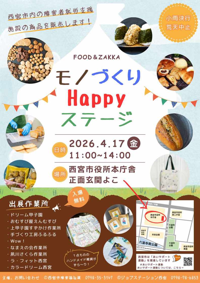 事業内容チラシ