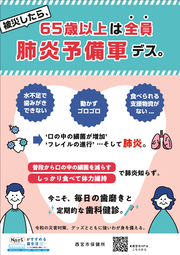 災害に強い口ポスター