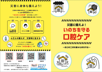 いのちを守る口腔ケア（表）