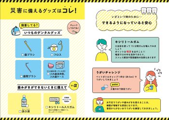 いのちを守る口腔ケア（裏）