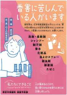 香りの害についてご理解とご配慮をお願いします｜西宮市ホームページ