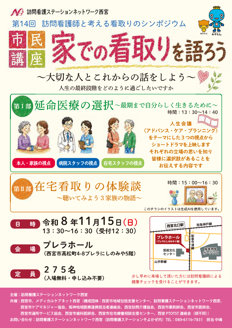 看取りのシンポジウム
